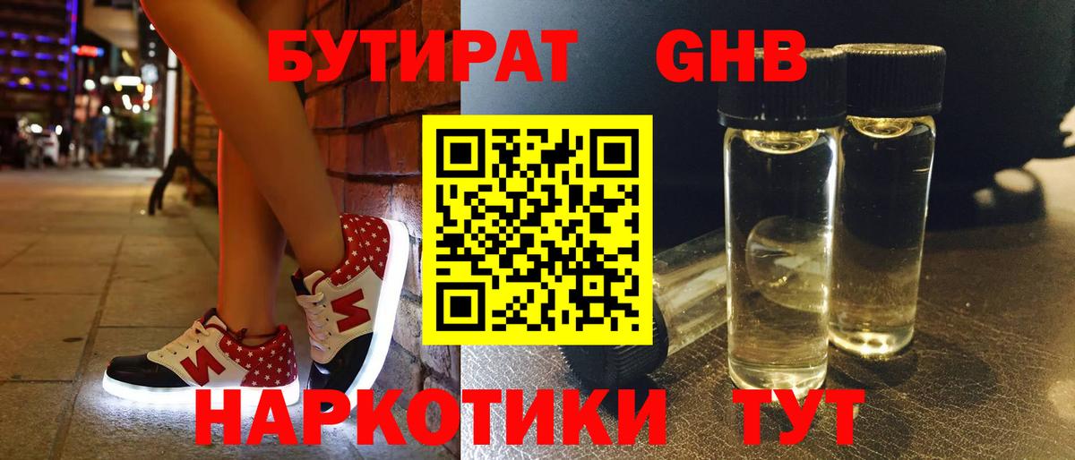 Бердск  Бутират  Вход с VPN  БУТИРАТ Butirat 