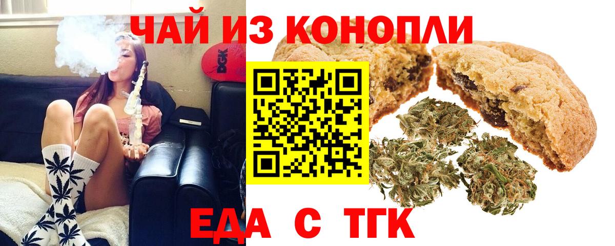 Печенье с ТГК конопля Бердск