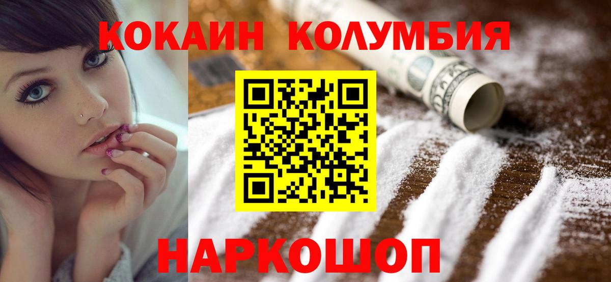 Кокаин 99%  Вход с VPN  хочу наркоту  Бердск  COCAIN FishScale  Cocaine 