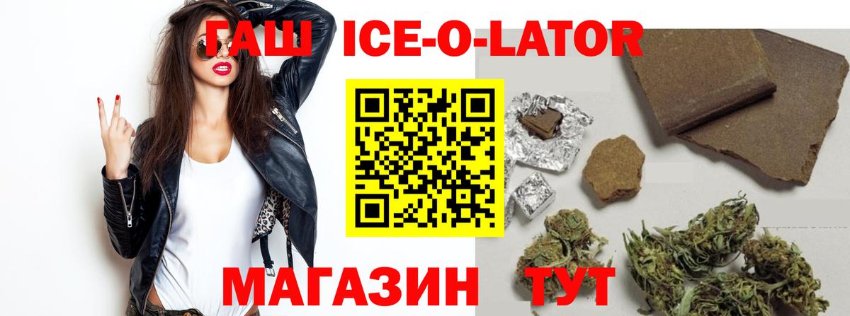 Бердск  сколько стоит  Гашиш  Гашиш Изолятор  Вход с VPN  ГАШИШ Ice-O-Lator 