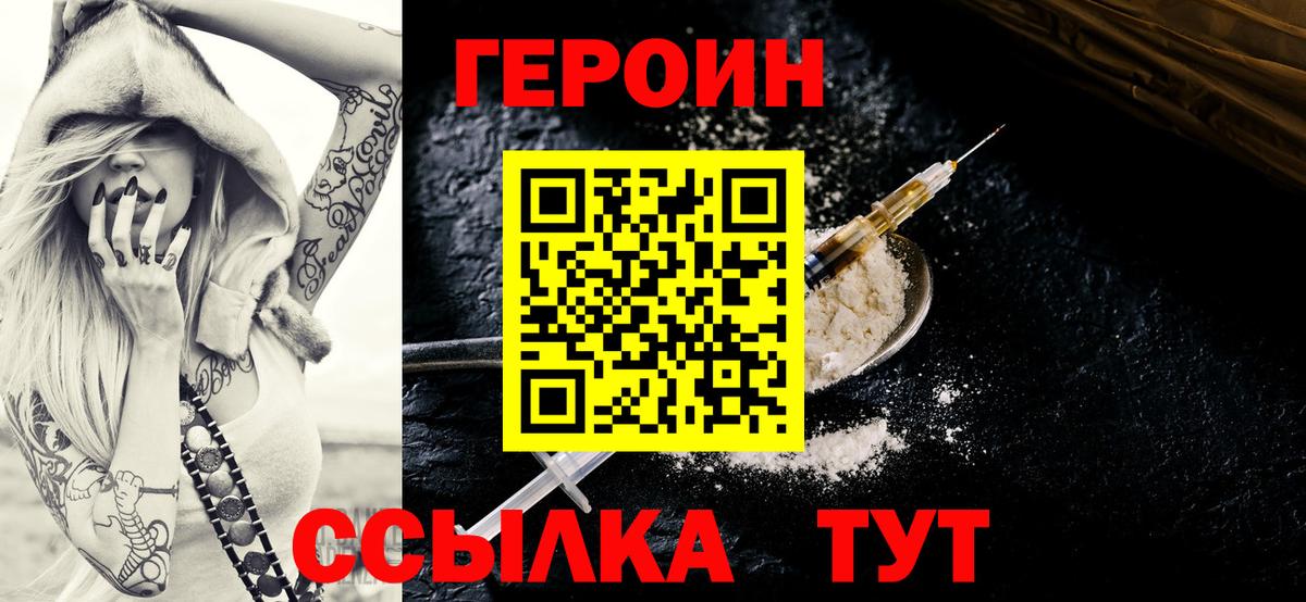 Героин Афган Бердск