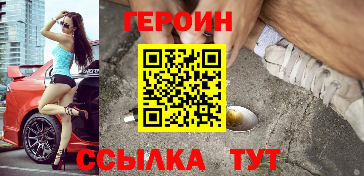 Героин  Вход с VPN  Бердск  ГЕРОИН герыч 