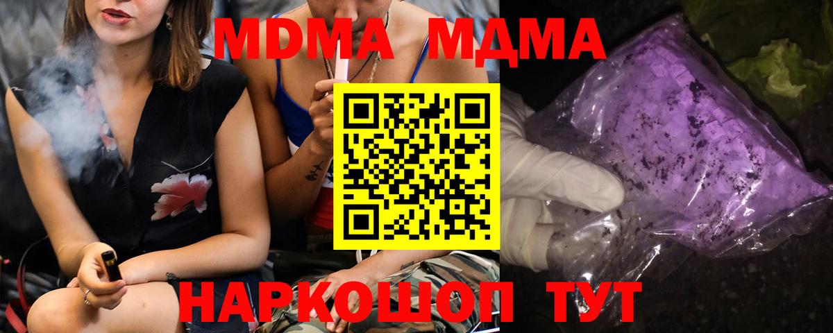 MDMA crystal  МДМА кристаллы  Бердск  МДМА  Вход с VPN 