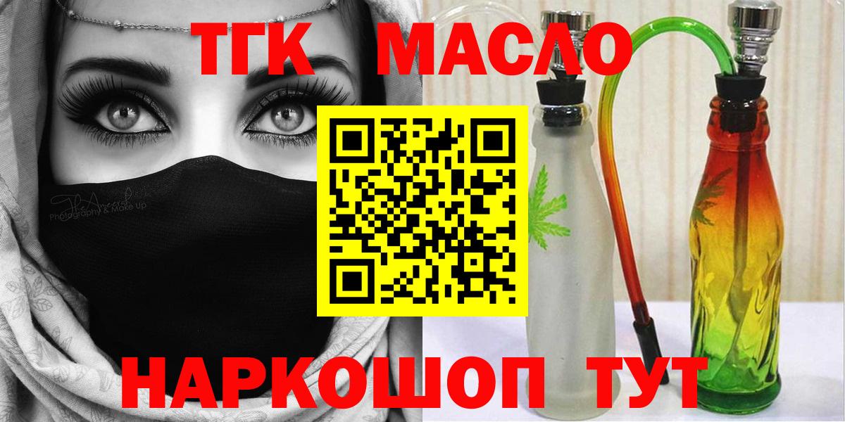 Бердск  ТГК THC oil  Вход с VPN 