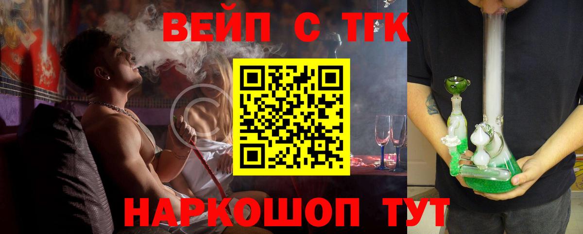 ТГК вейп Бердск